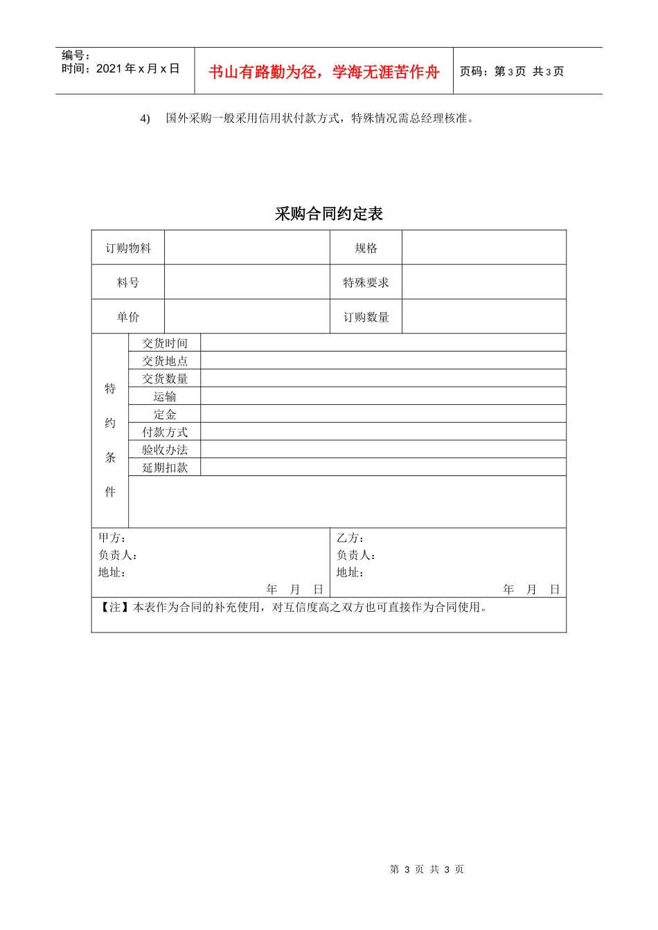 采购付款方式_第3页