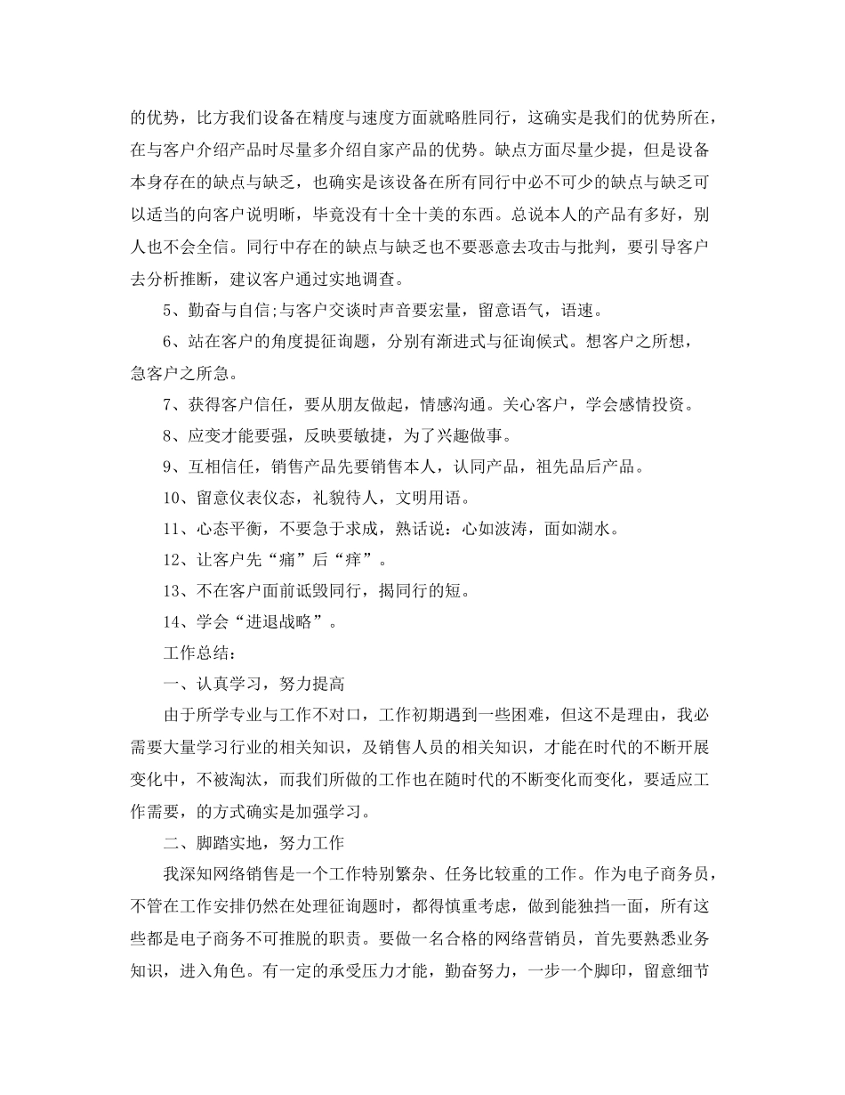 2021年度个人年终工作参考总结五篇通用版大全_第2页