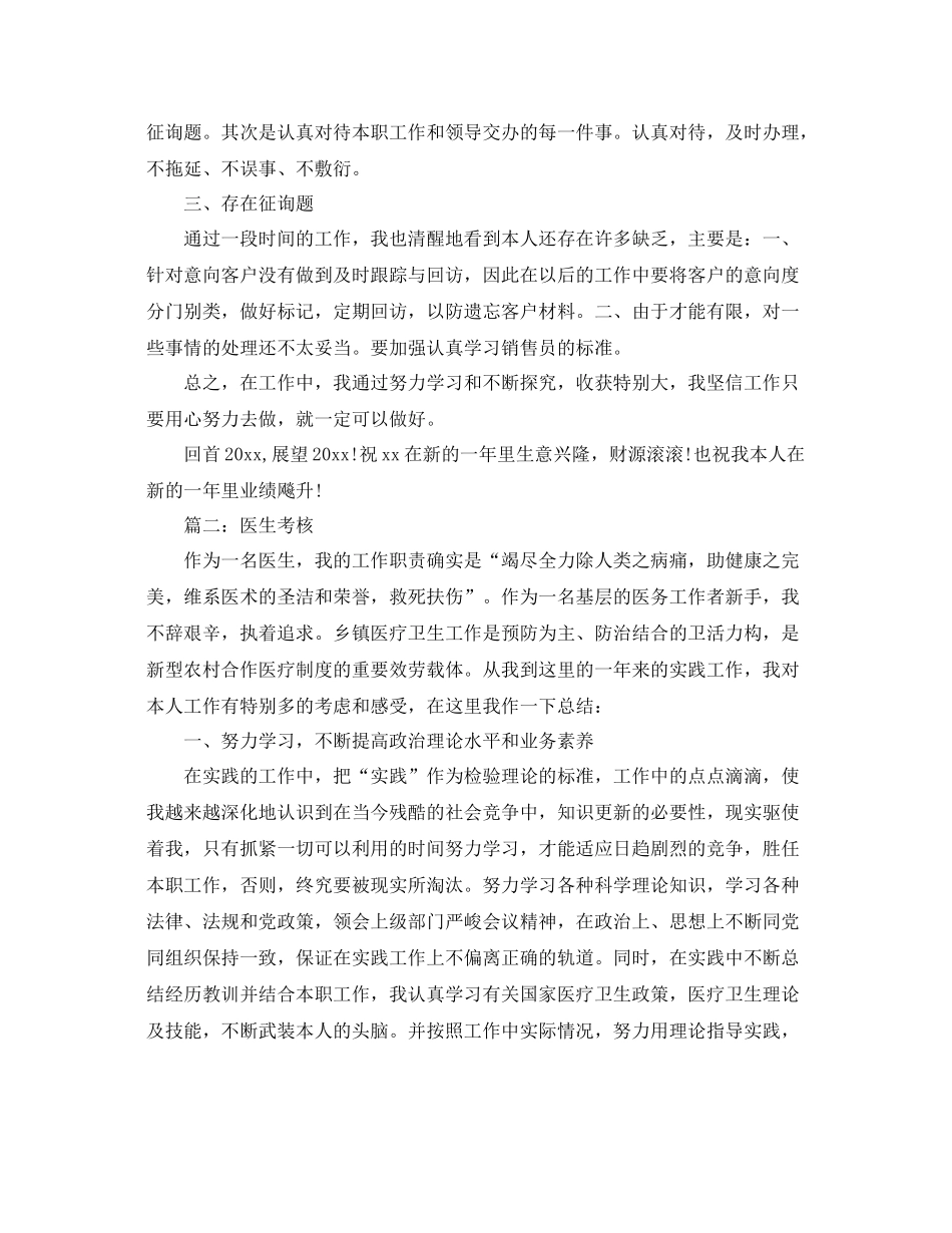 2021年度个人年终工作参考总结五篇通用版大全_第3页