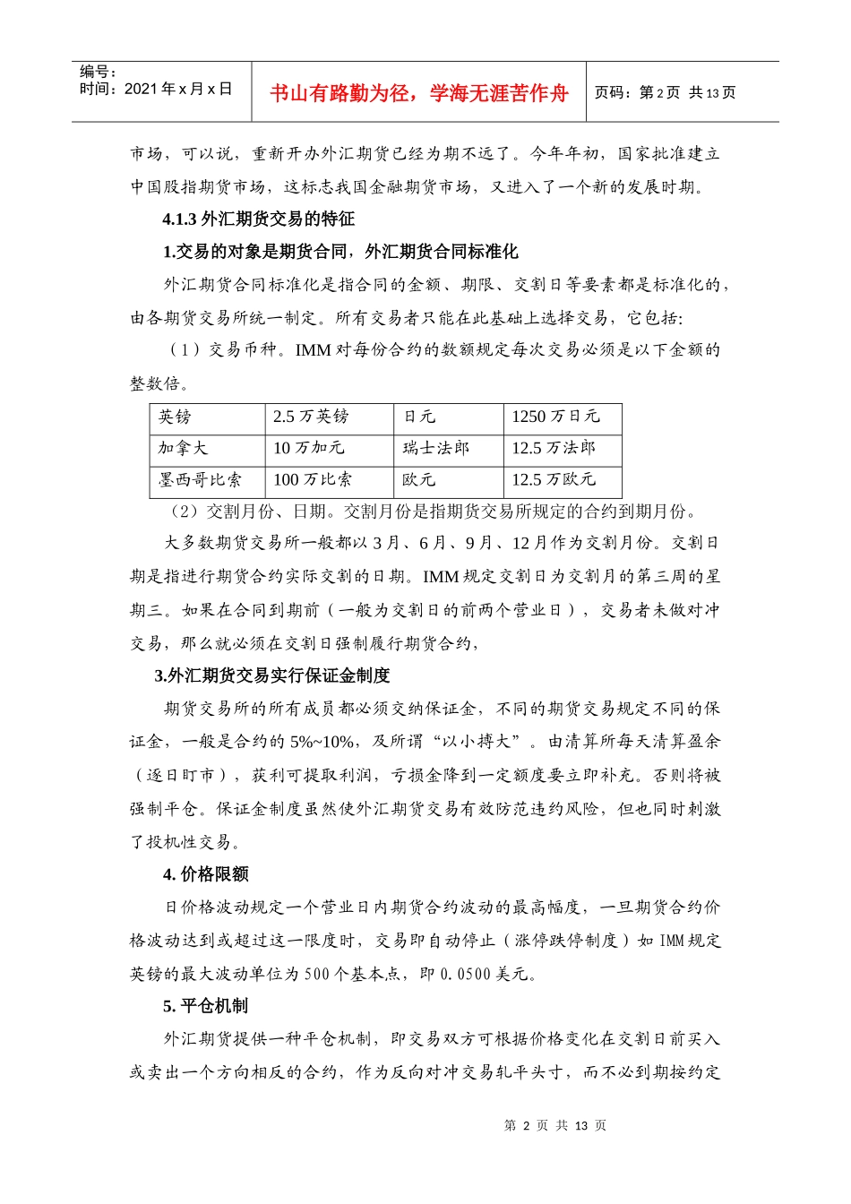 第四章衍生外汇交易_第2页