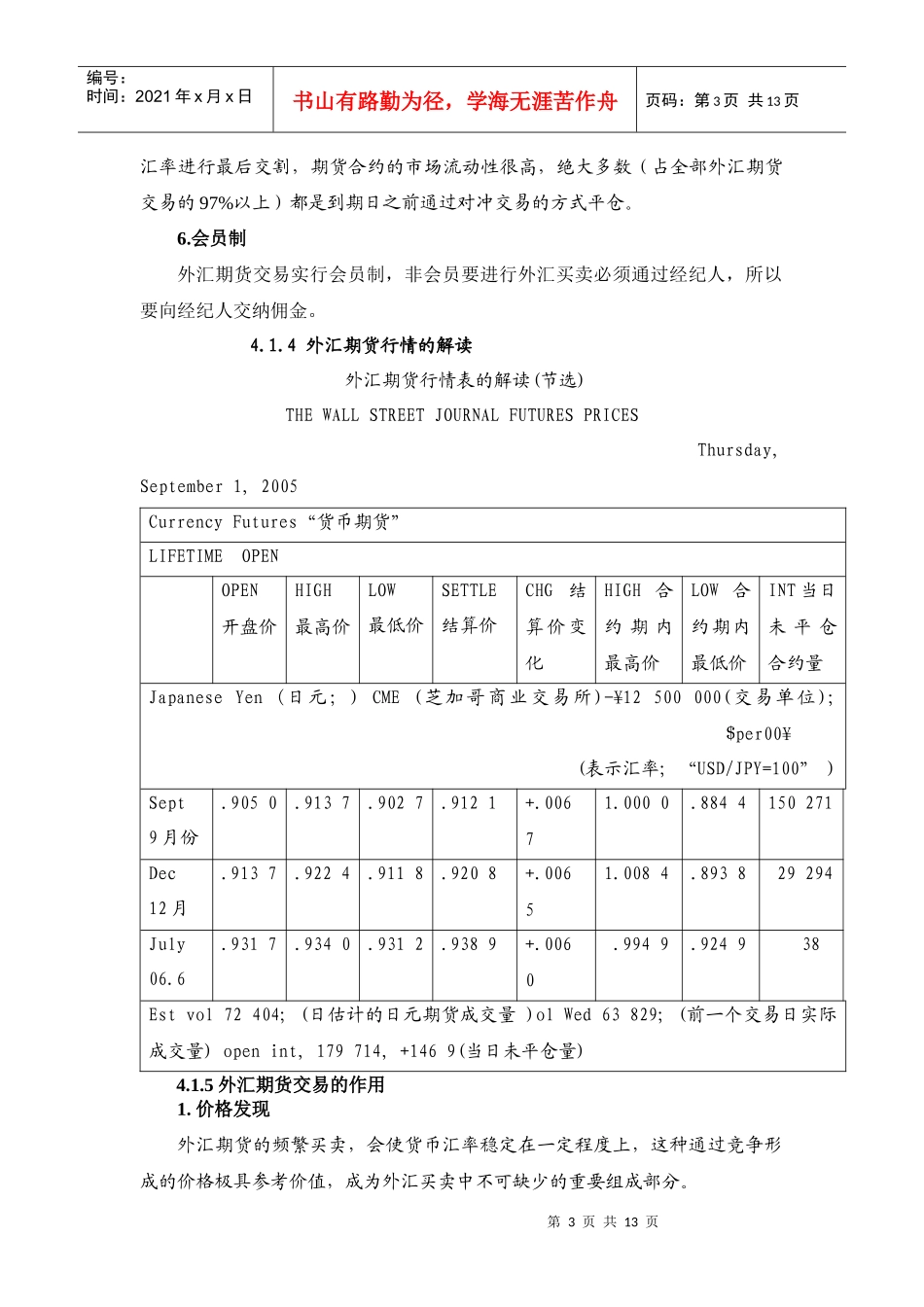 第四章衍生外汇交易_第3页