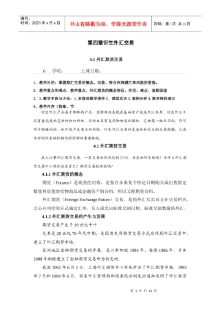 第四章衍生外汇交易
