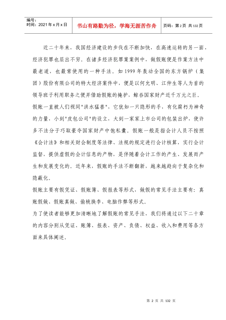 会计常见的作假手法解密_第2页