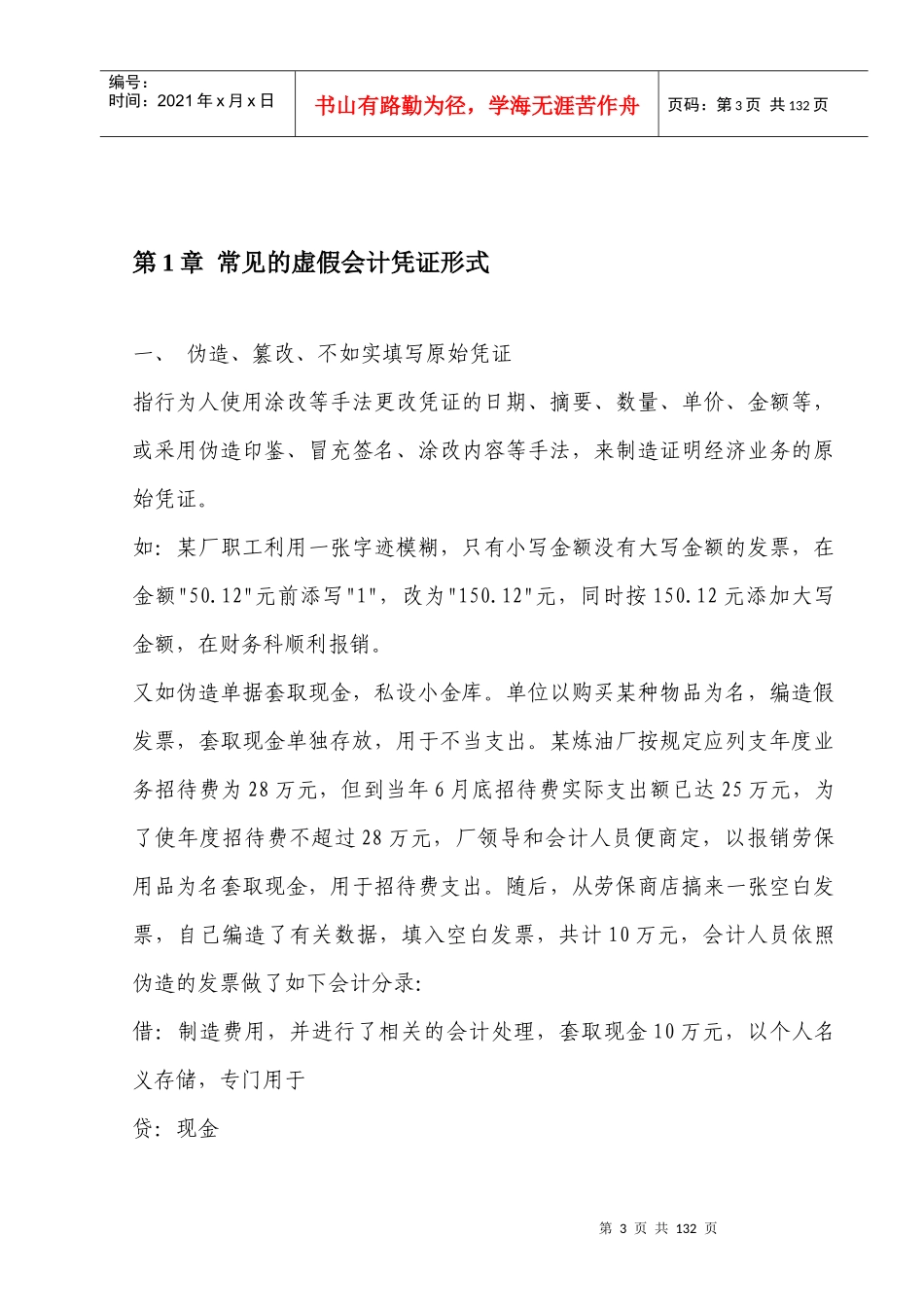 会计常见的作假手法解密_第3页