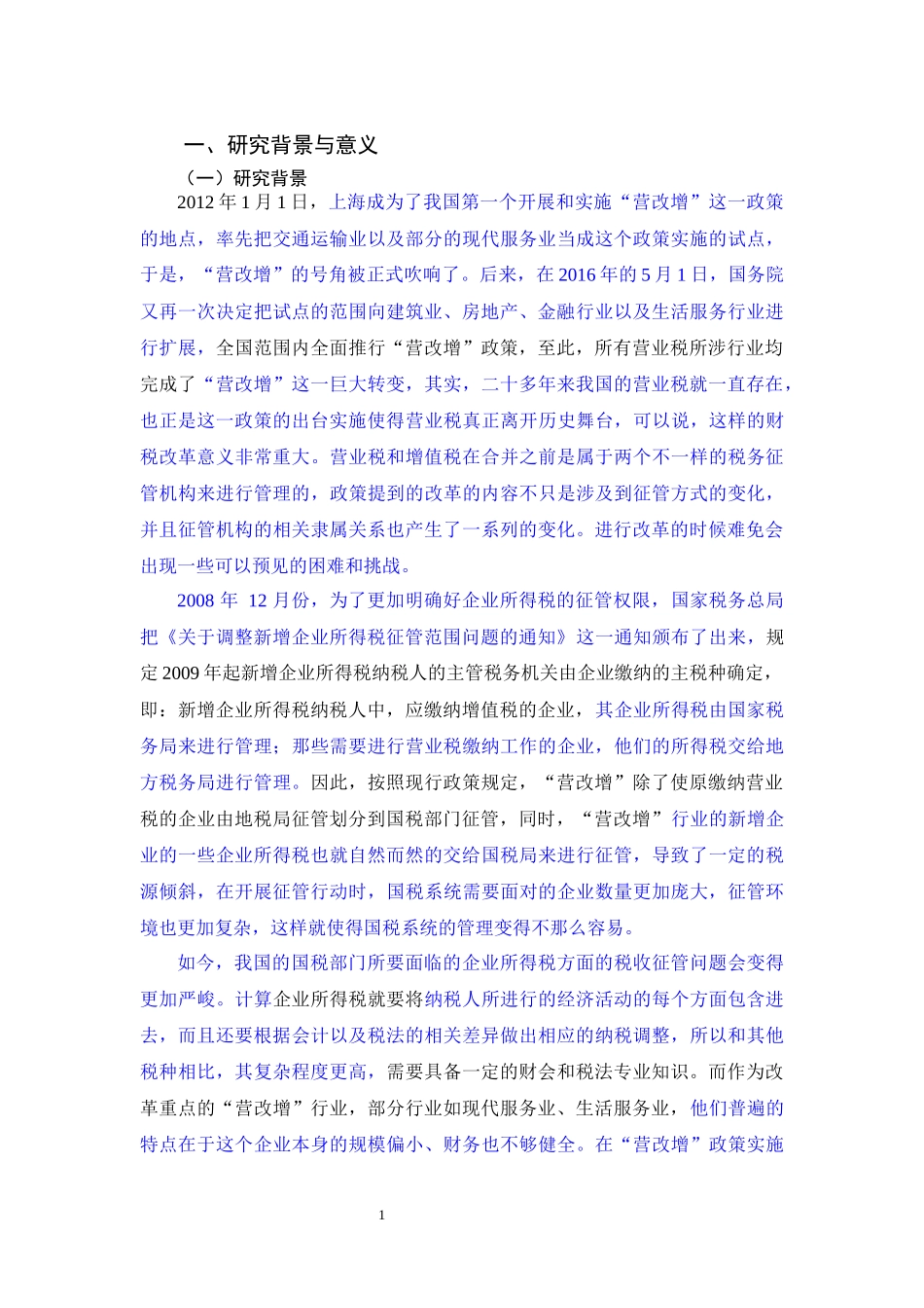 企业所得税2_第1页