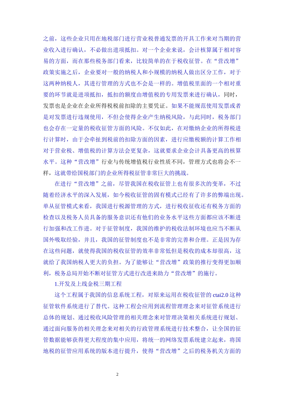 企业所得税2_第2页