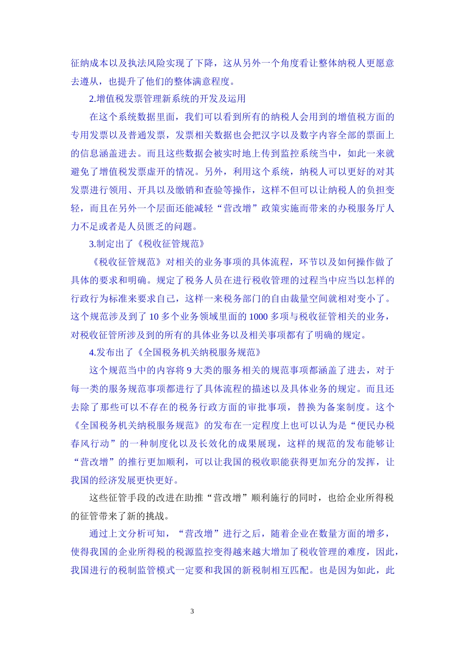 企业所得税2_第3页