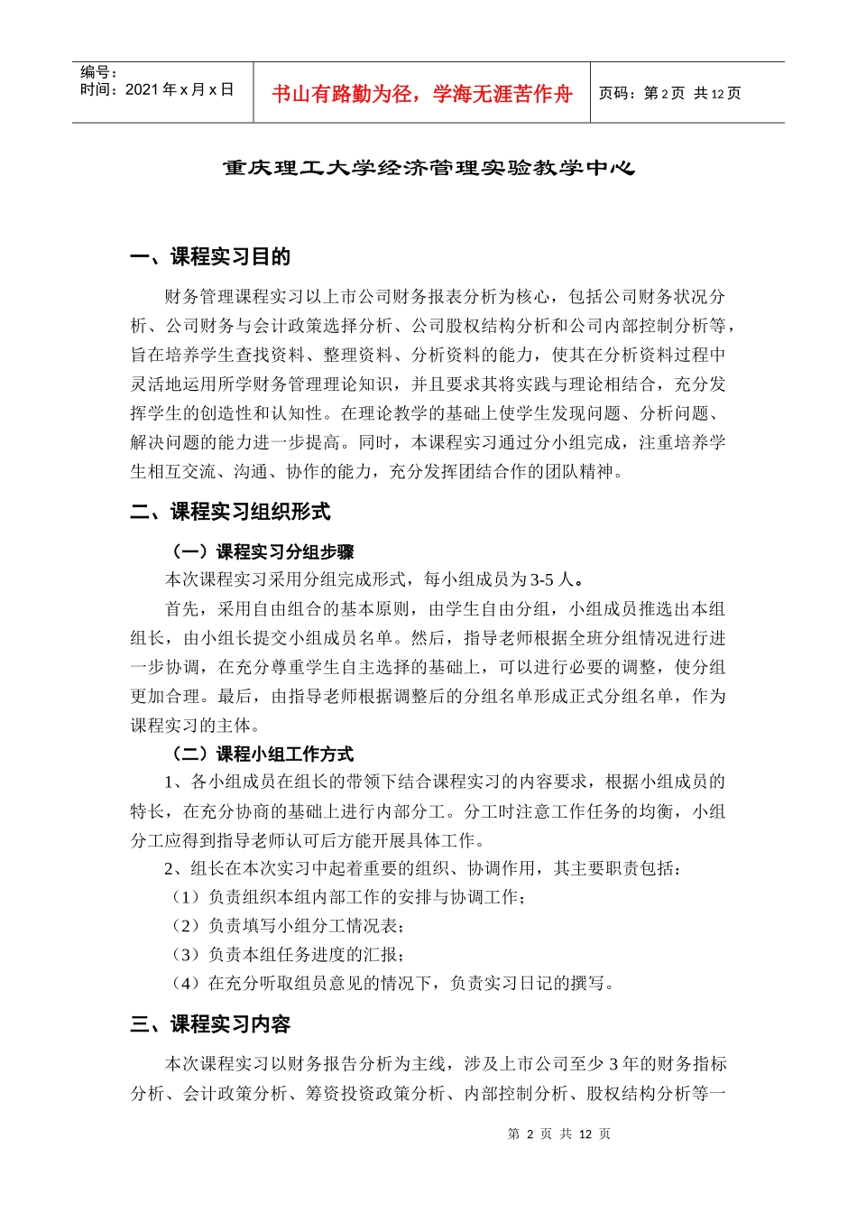 《财务管理课程实习》指导书_第2页