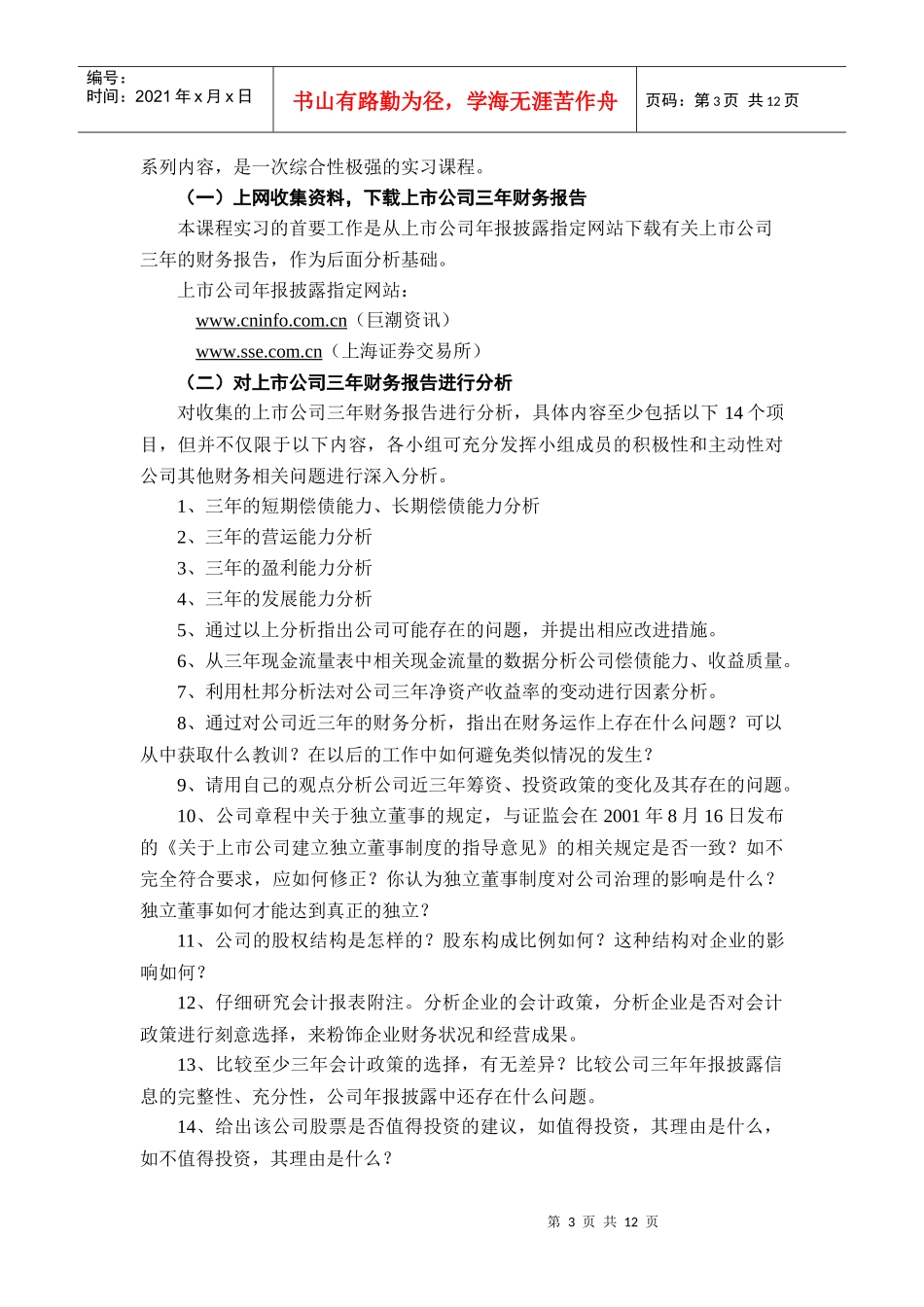 《财务管理课程实习》指导书_第3页