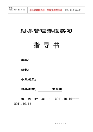 《财务管理课程实习》指导书
