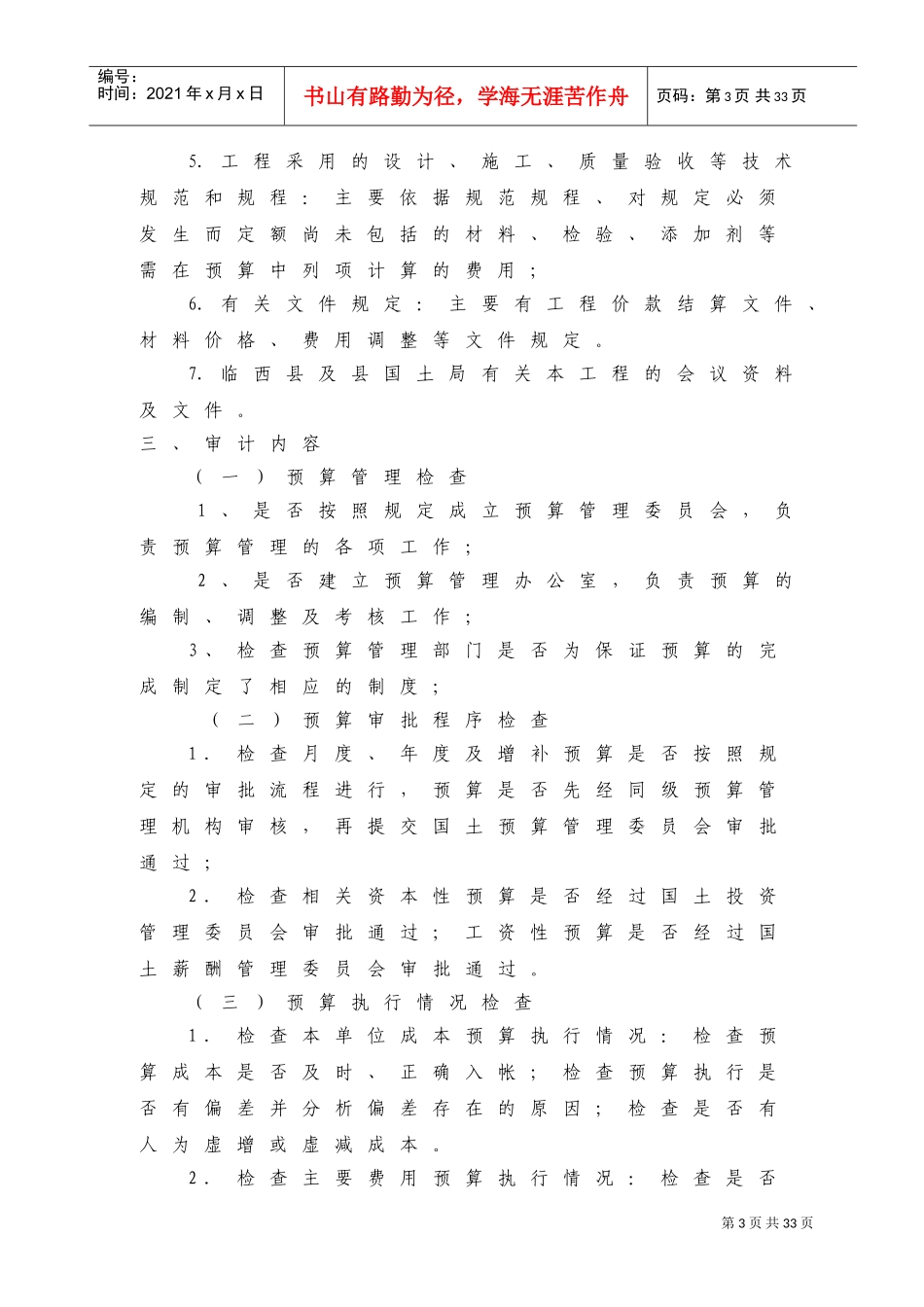 工程审计方案(DOC42页)_第3页