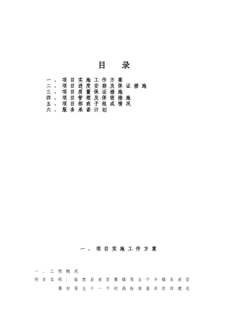 工程审计方案(DOC42页)
