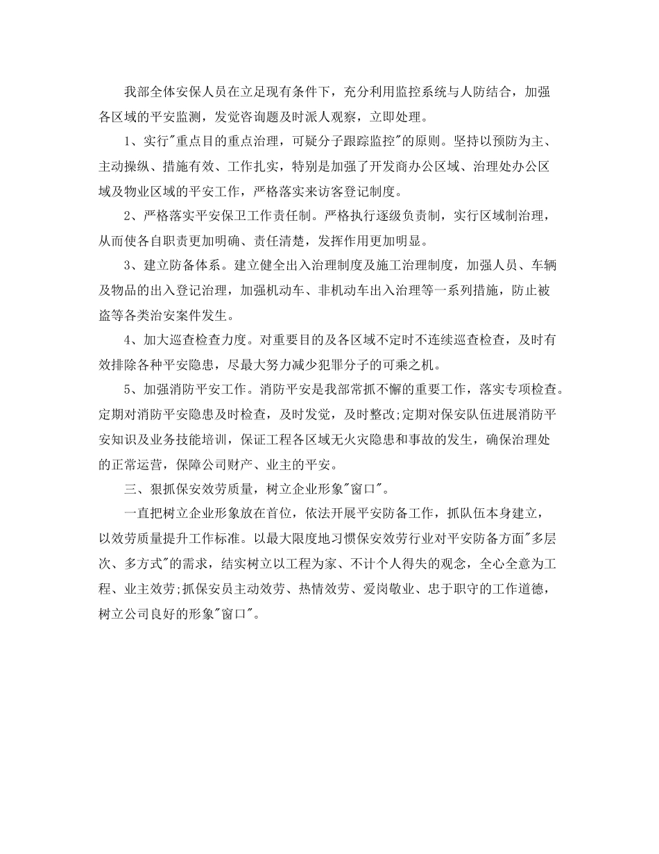 物业保安个人工作自我参考总结（通用）_第2页