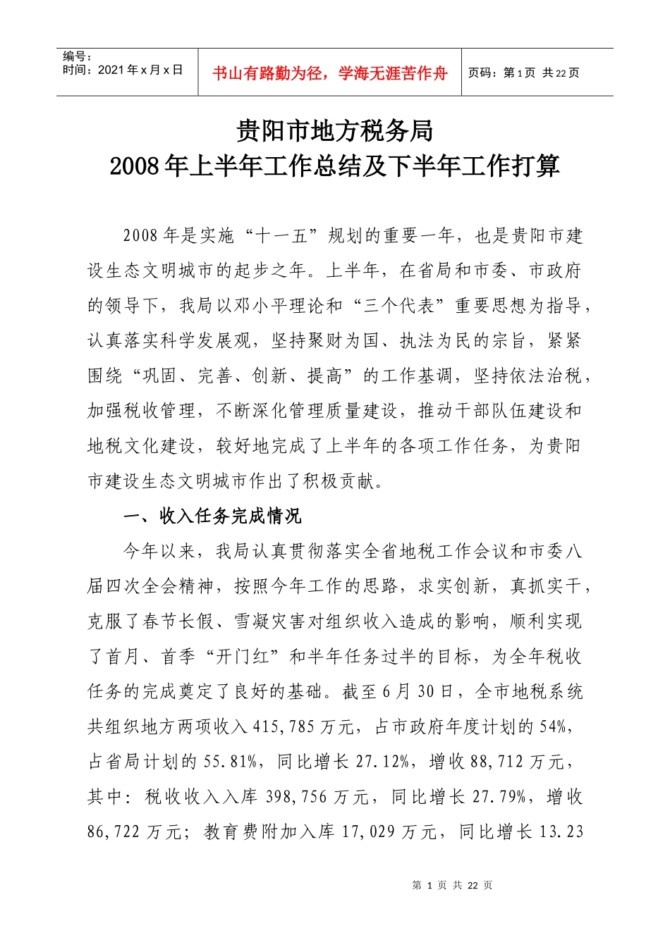 贵阳市地方税务局_第1页