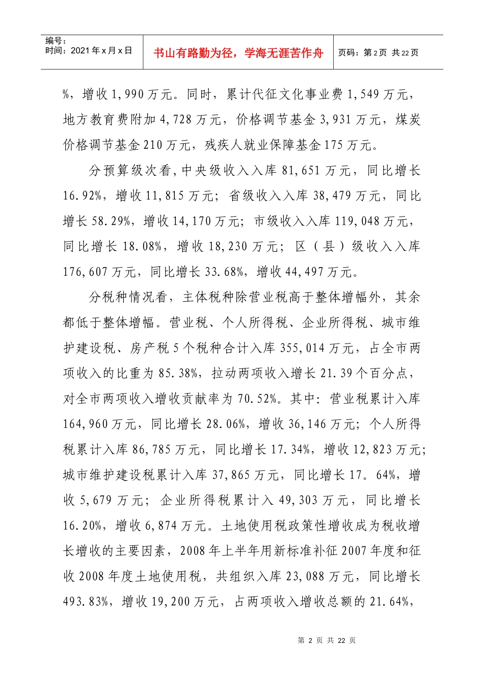 贵阳市地方税务局_第2页