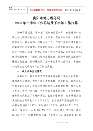 贵阳市地方税务局