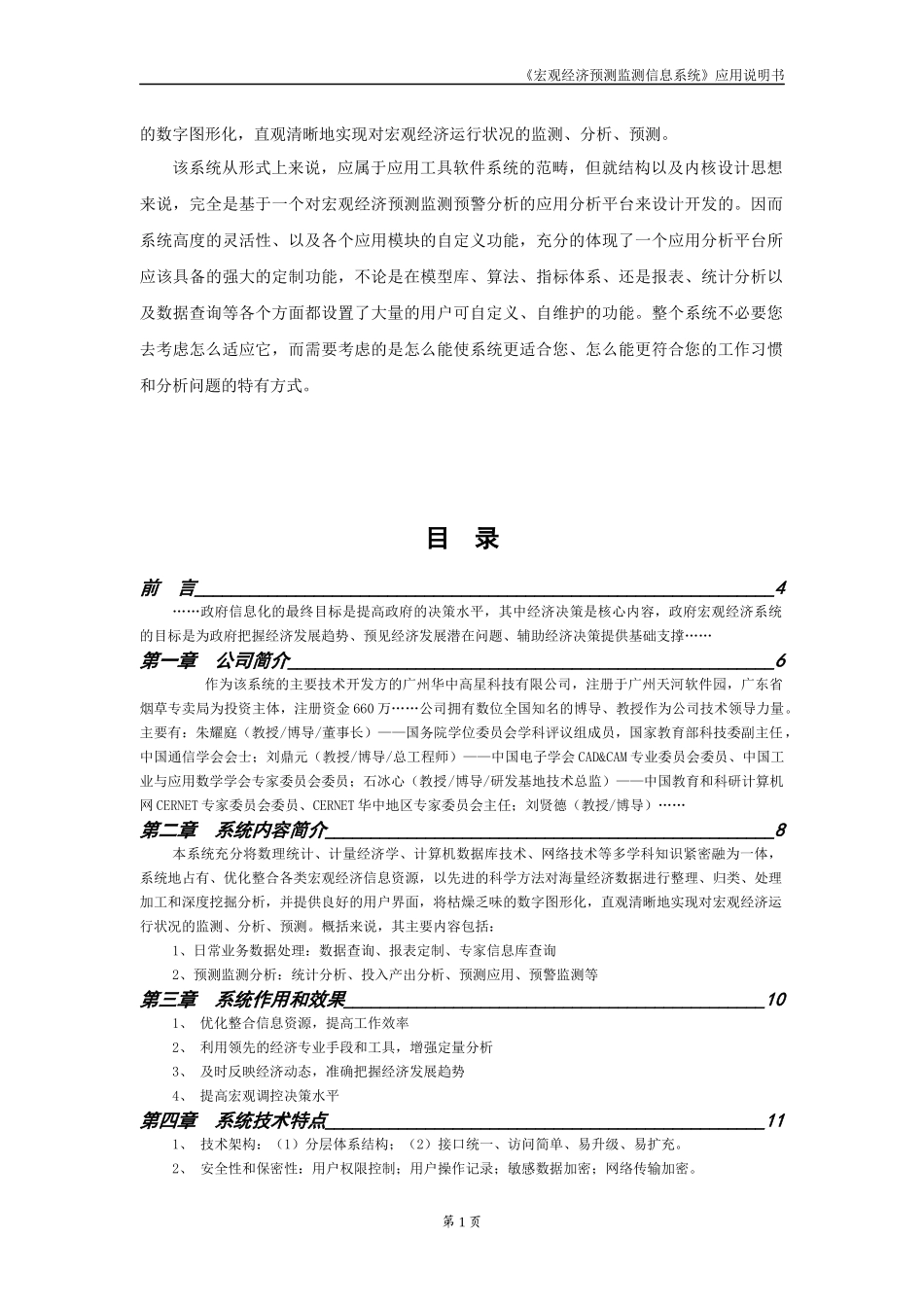 宏观经济预测管理与财务知识信息化分析_第2页