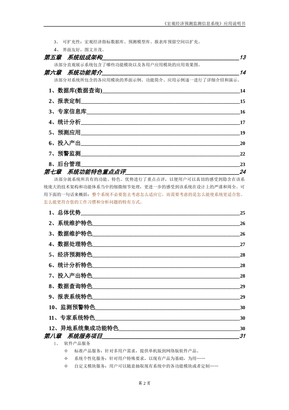 宏观经济预测管理与财务知识信息化分析_第3页