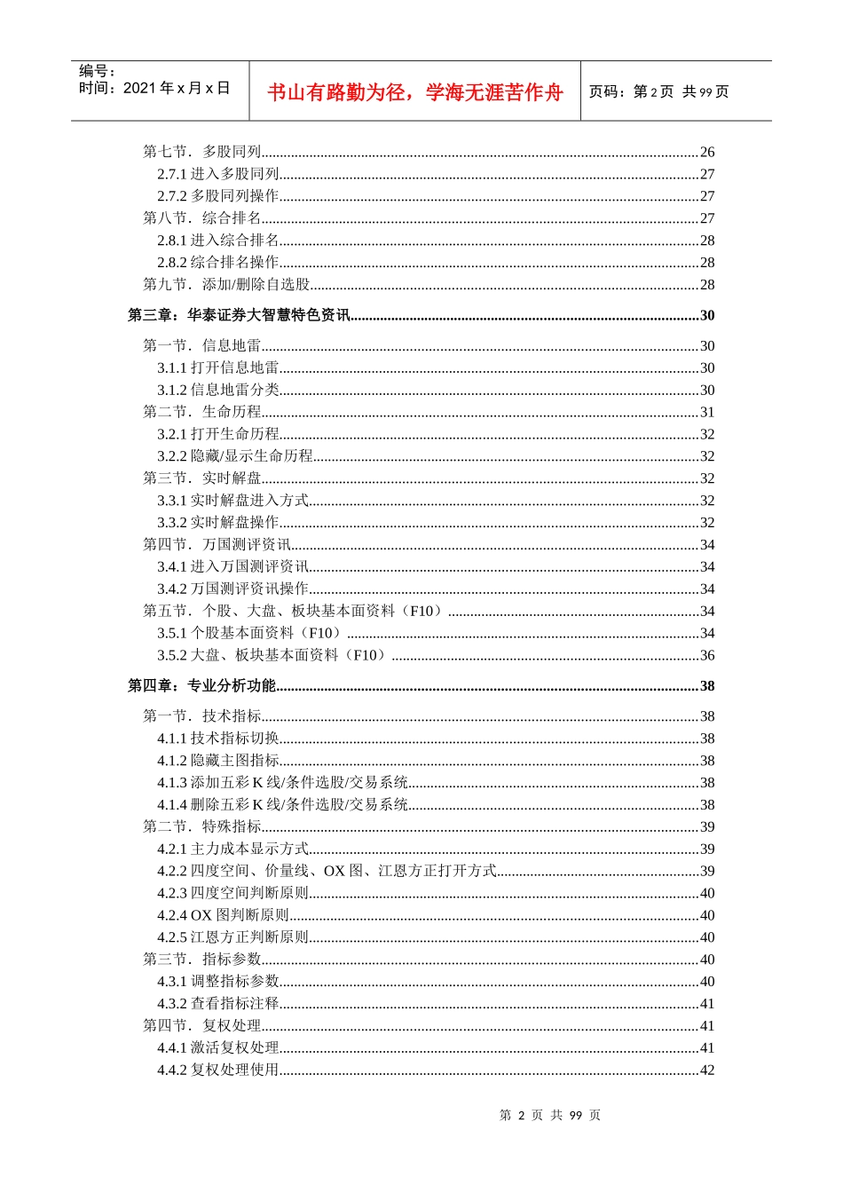 华泰证券大智慧用户手册_第2页