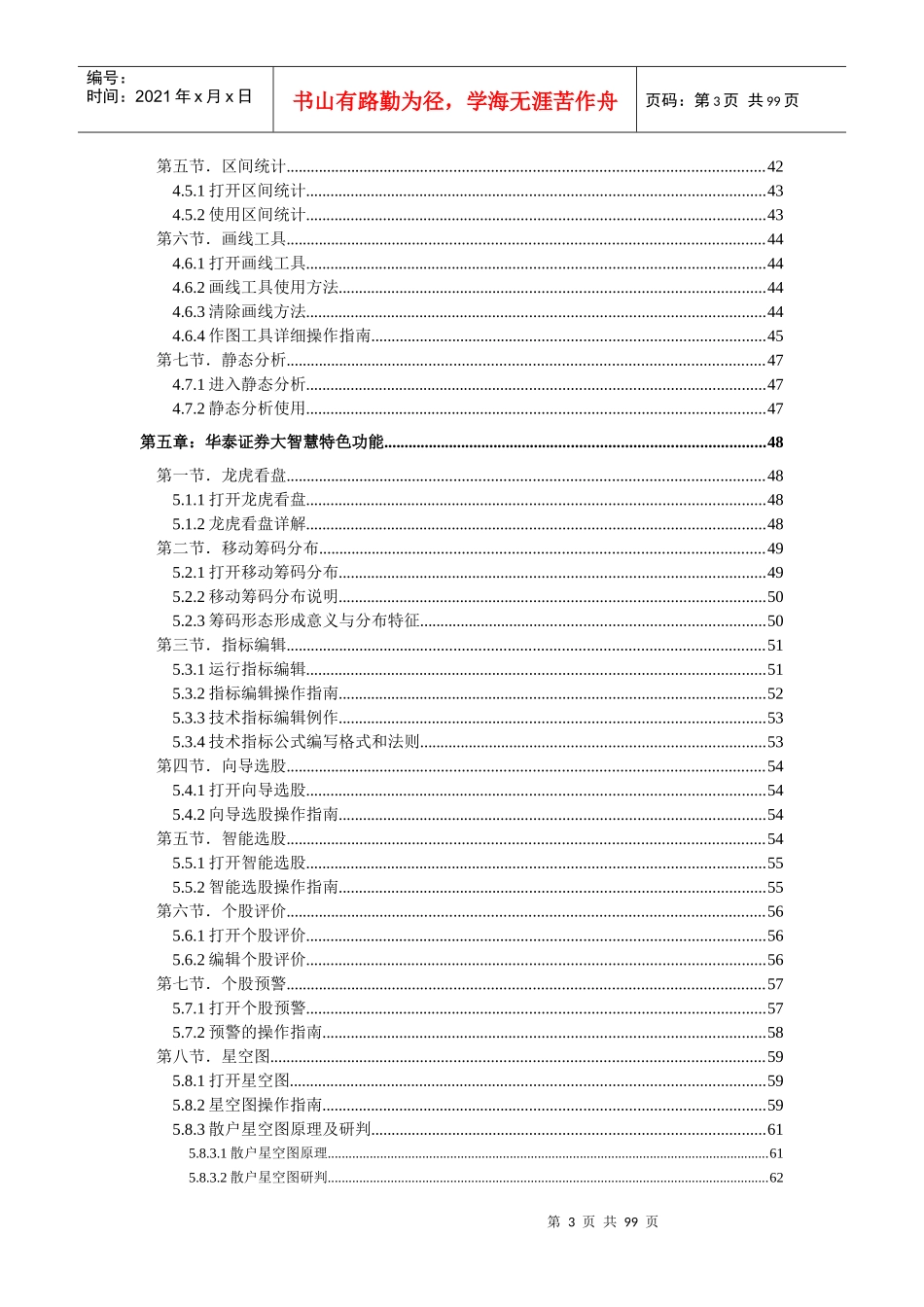 华泰证券大智慧用户手册_第3页
