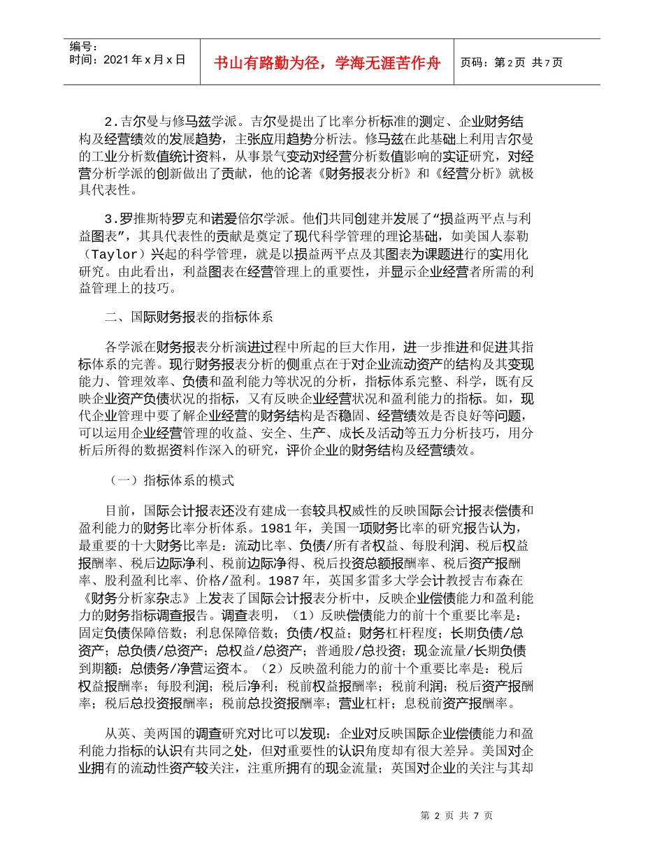 【精品文档-管理学】浅议国际财务报表的指标体系及发展趋势_财_第2页