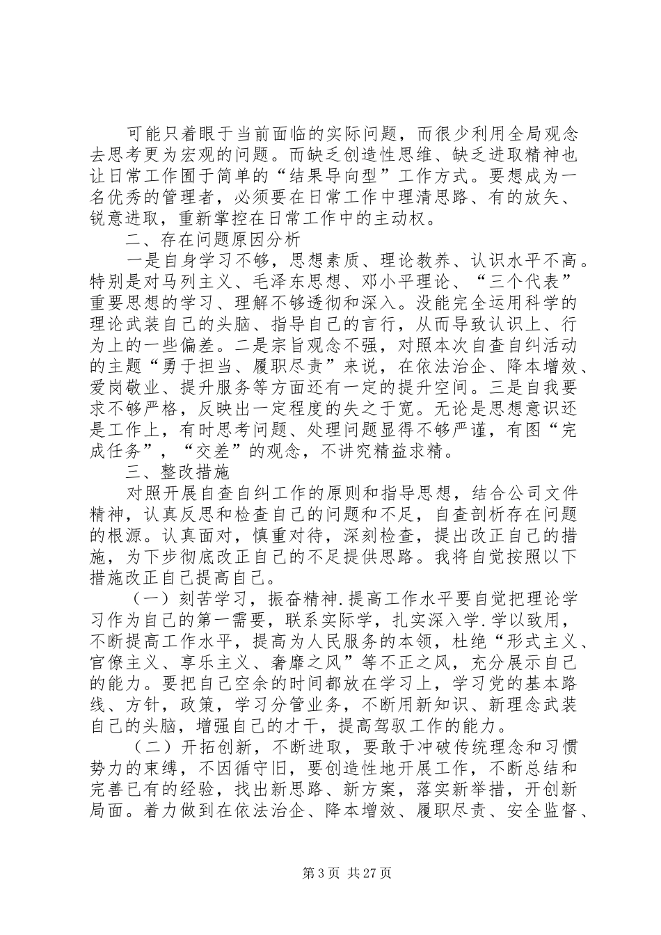 个人履职尽责自查工作报告_第3页