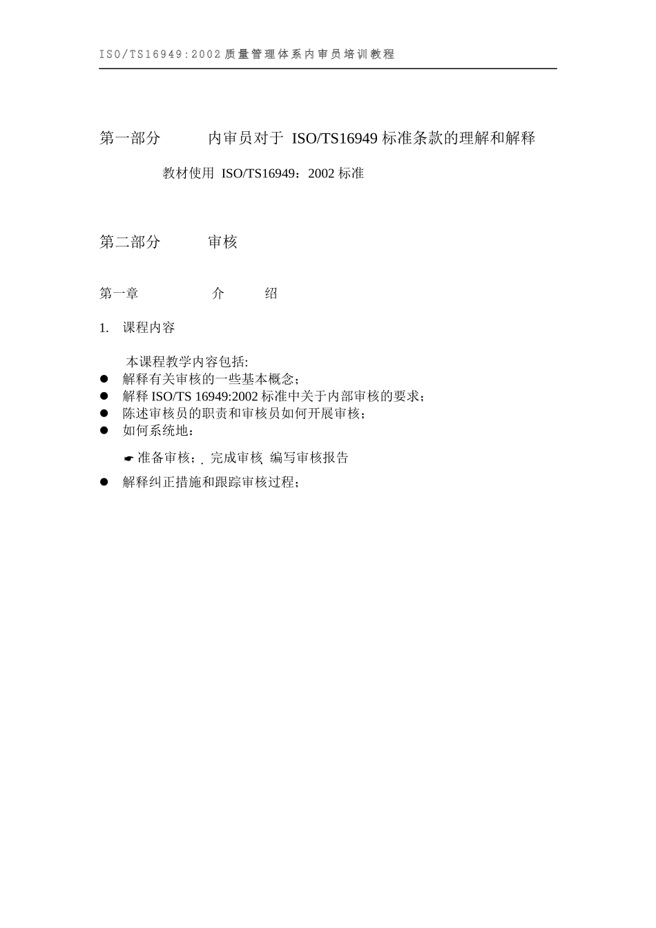质量管理体系内审员教程体系内审员教程(doc 35)_第2页
