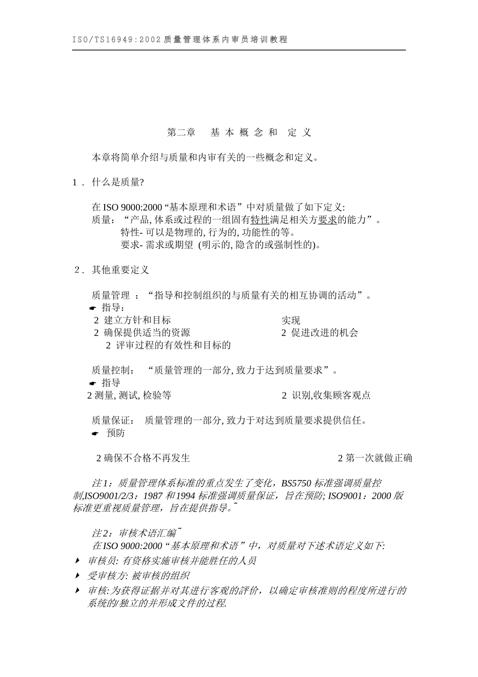 质量管理体系内审员教程体系内审员教程(doc 35)_第3页