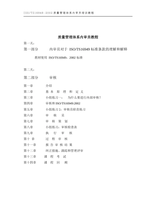 质量管理体系内审员教程体系内审员教程(doc 35)