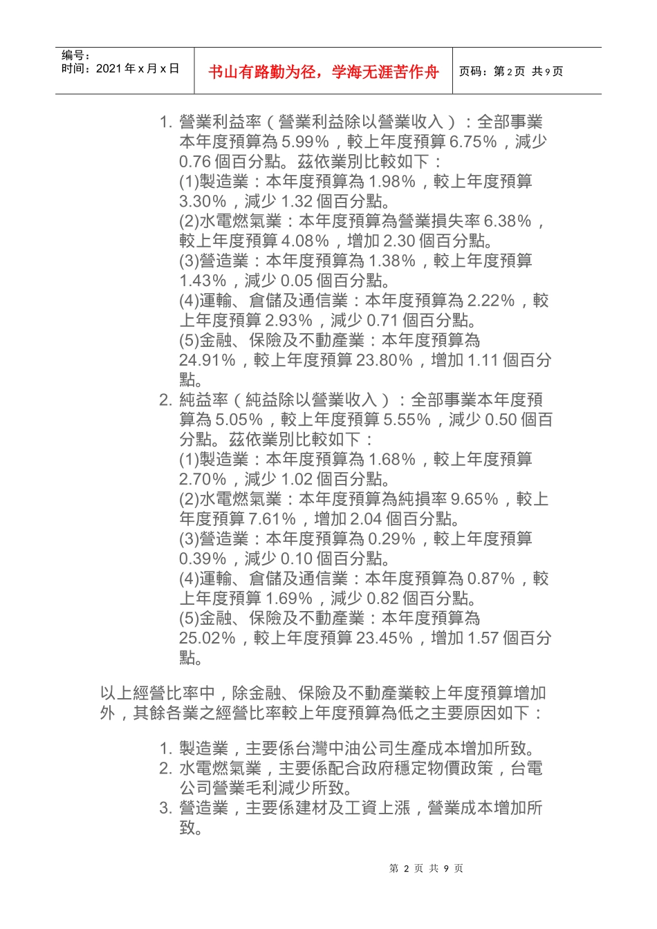 预算综合分析_第2页