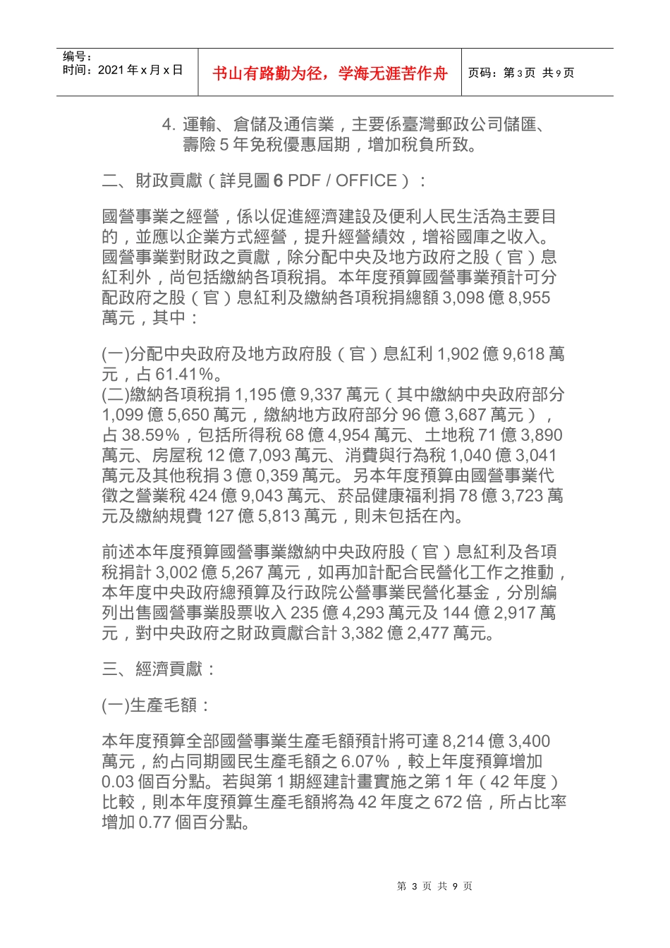 预算综合分析_第3页