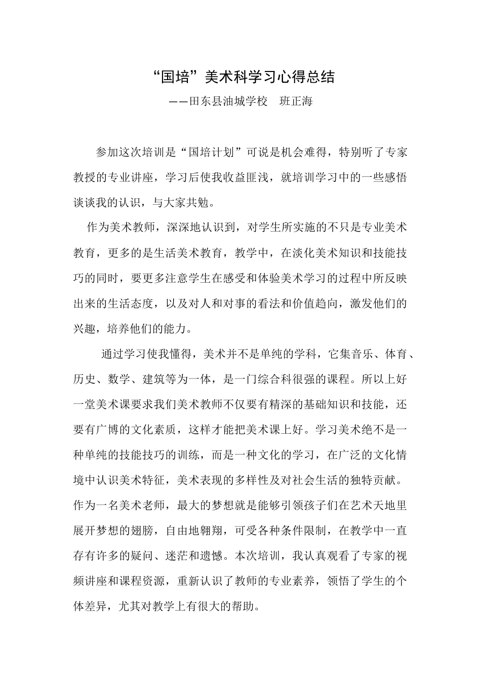 国培美术科心得总结_第1页