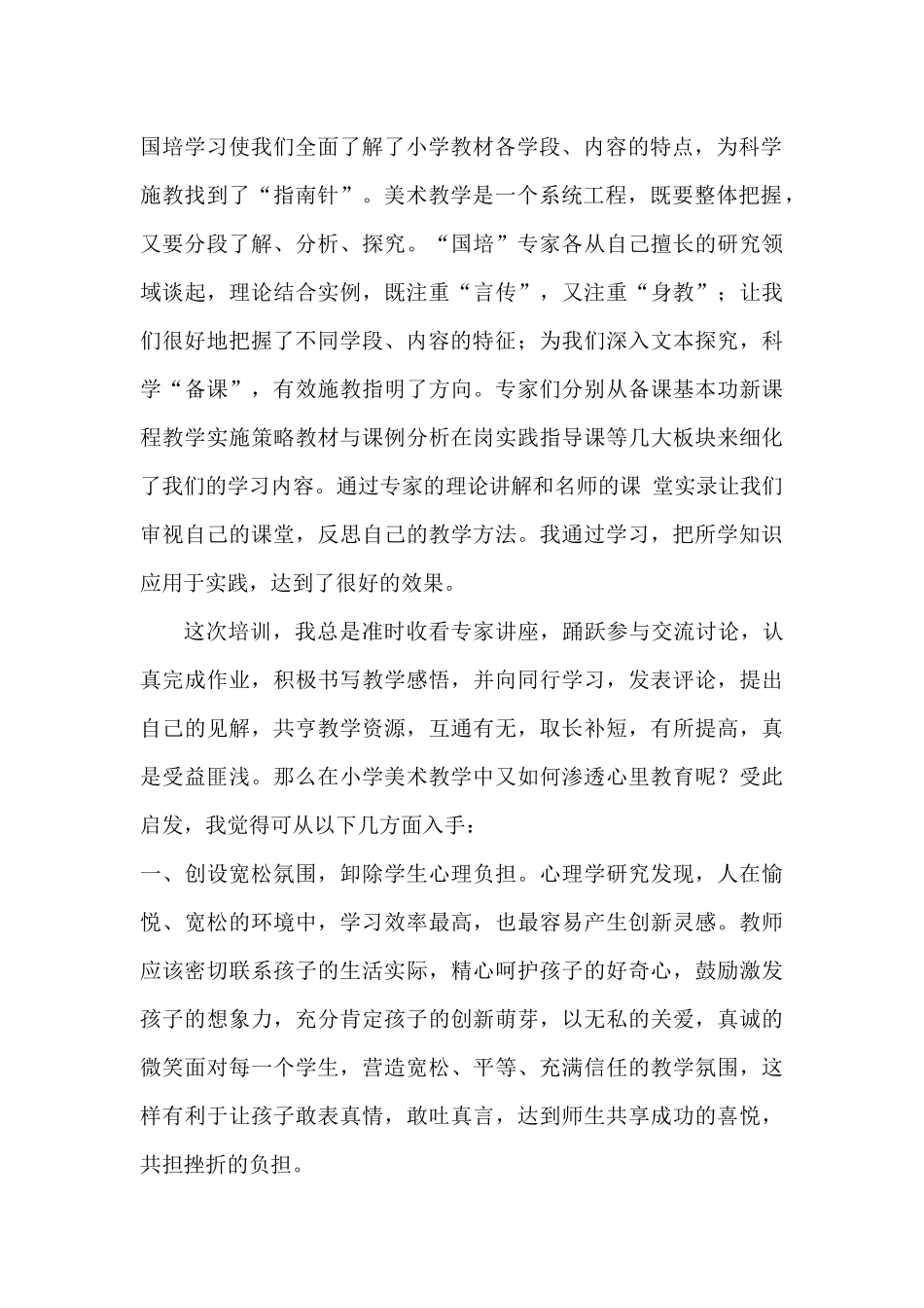 国培美术科心得总结_第2页