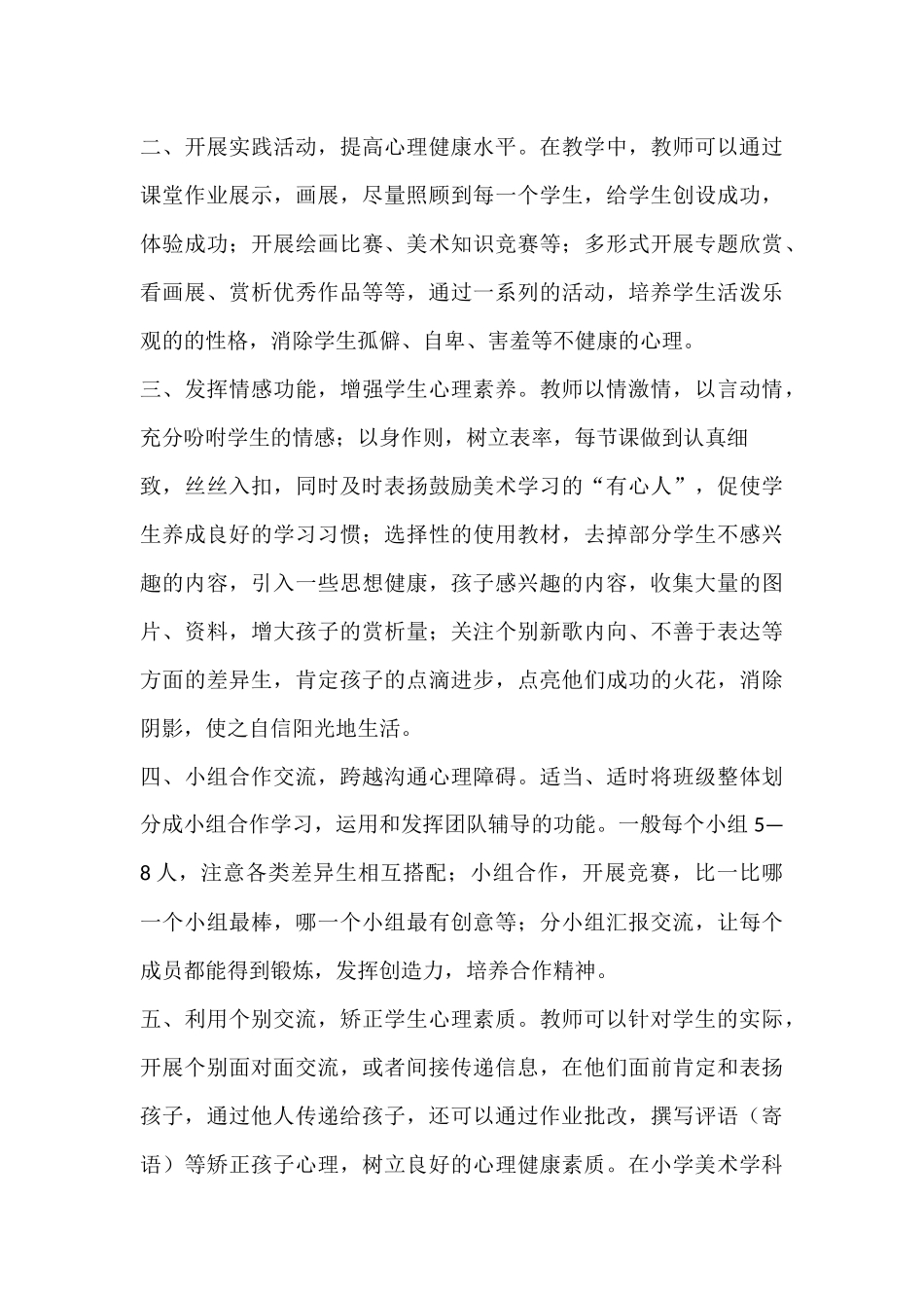 国培美术科心得总结_第3页