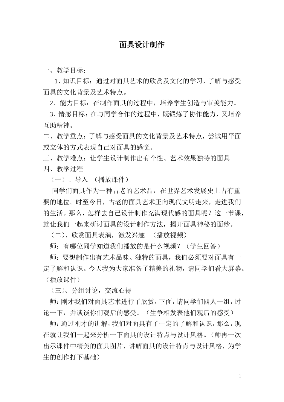 面具设计制作 (2)_第1页