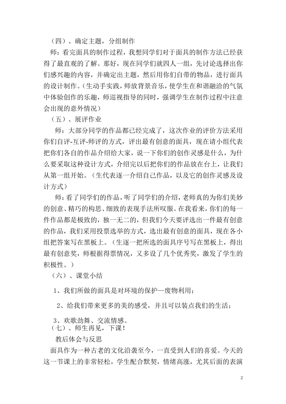 面具设计制作 (2)_第2页