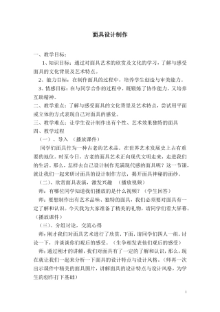 面具设计制作 (2)