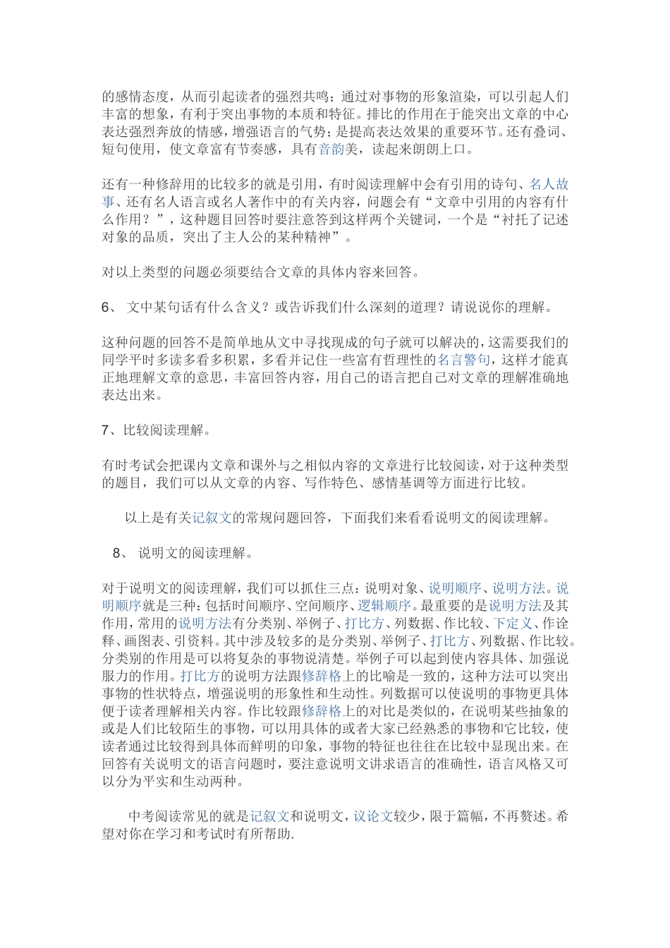 初中语文阅读题答题技巧_第2页