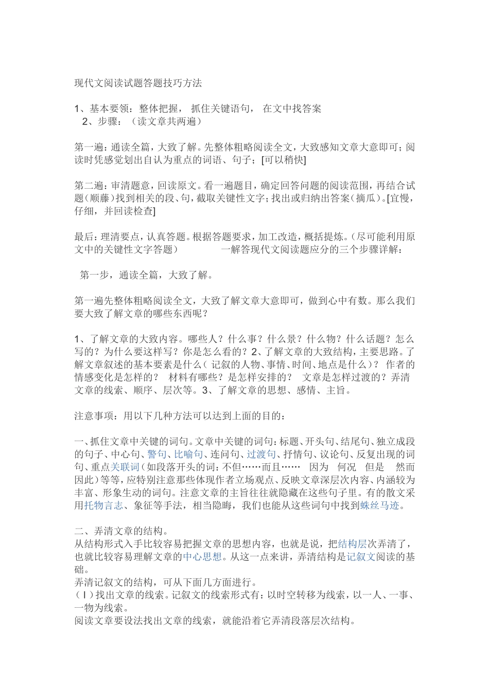 初中语文阅读题答题技巧_第3页