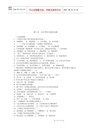 会计等式与复式记账试题汇编