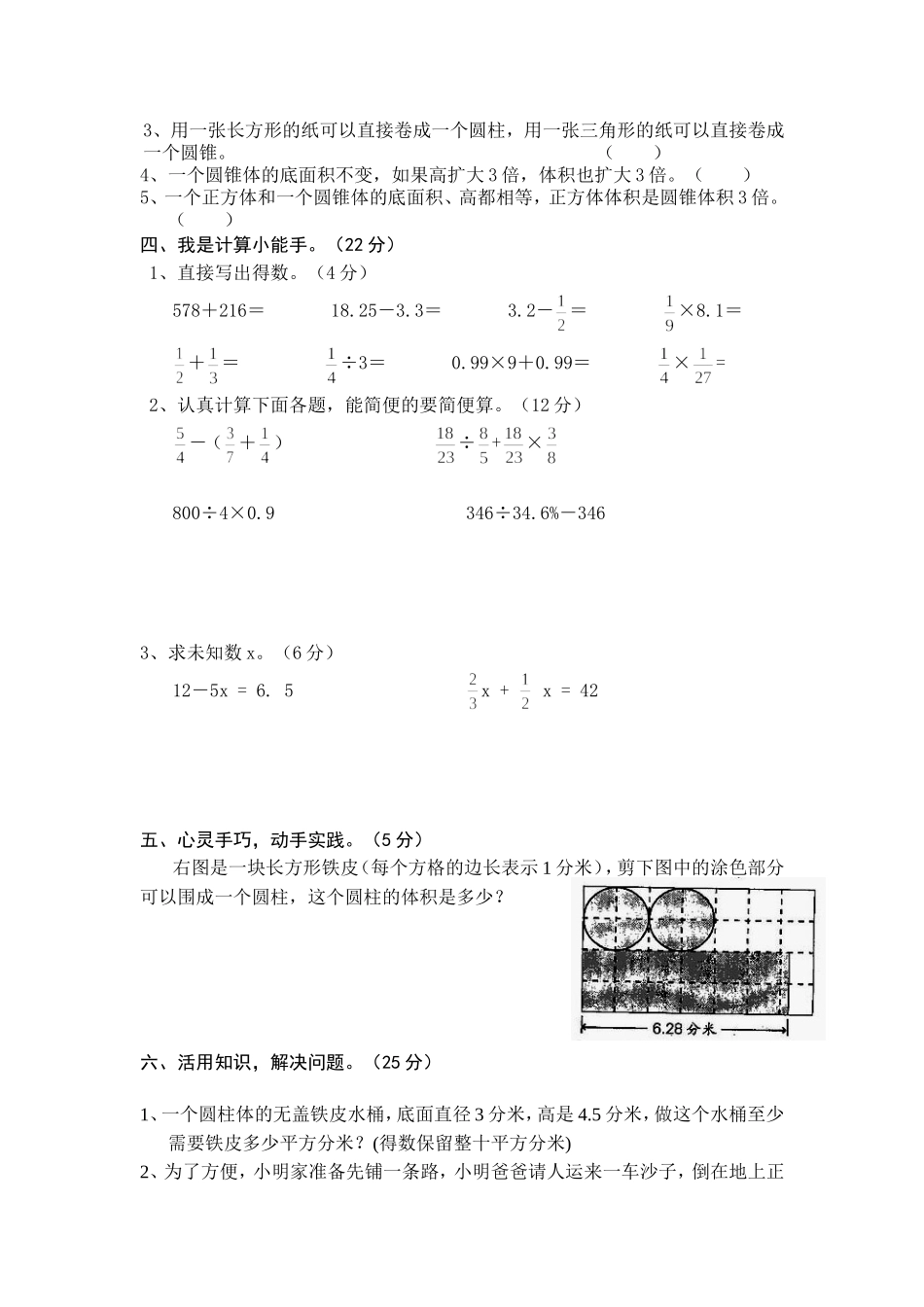 坪市乡小学2012年上学期六年级数学第一次月考试卷_第2页