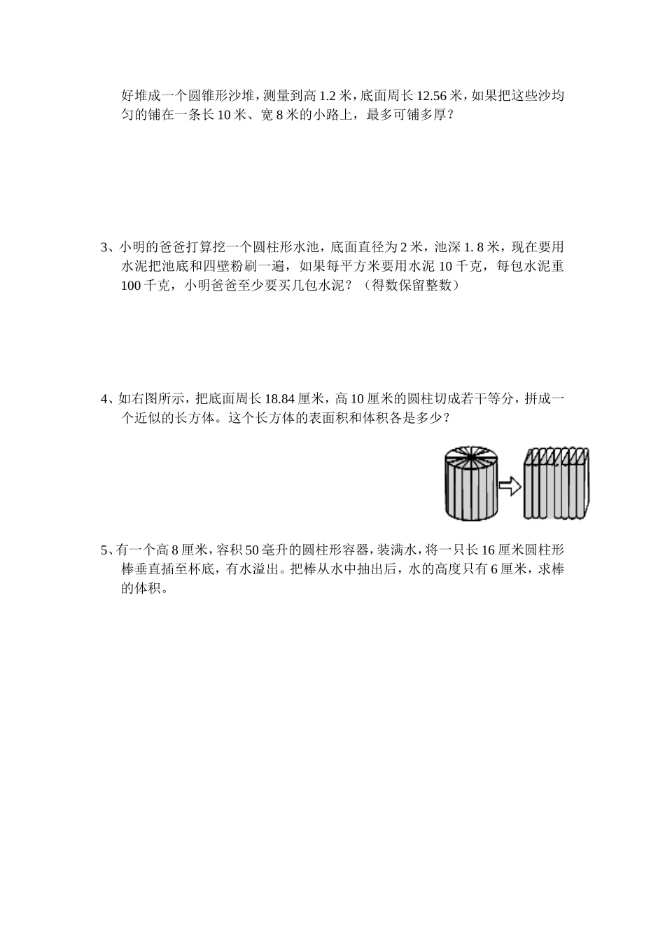 坪市乡小学2012年上学期六年级数学第一次月考试卷_第3页