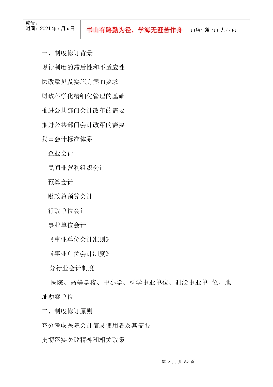 新医院会计制度讲解_第2页