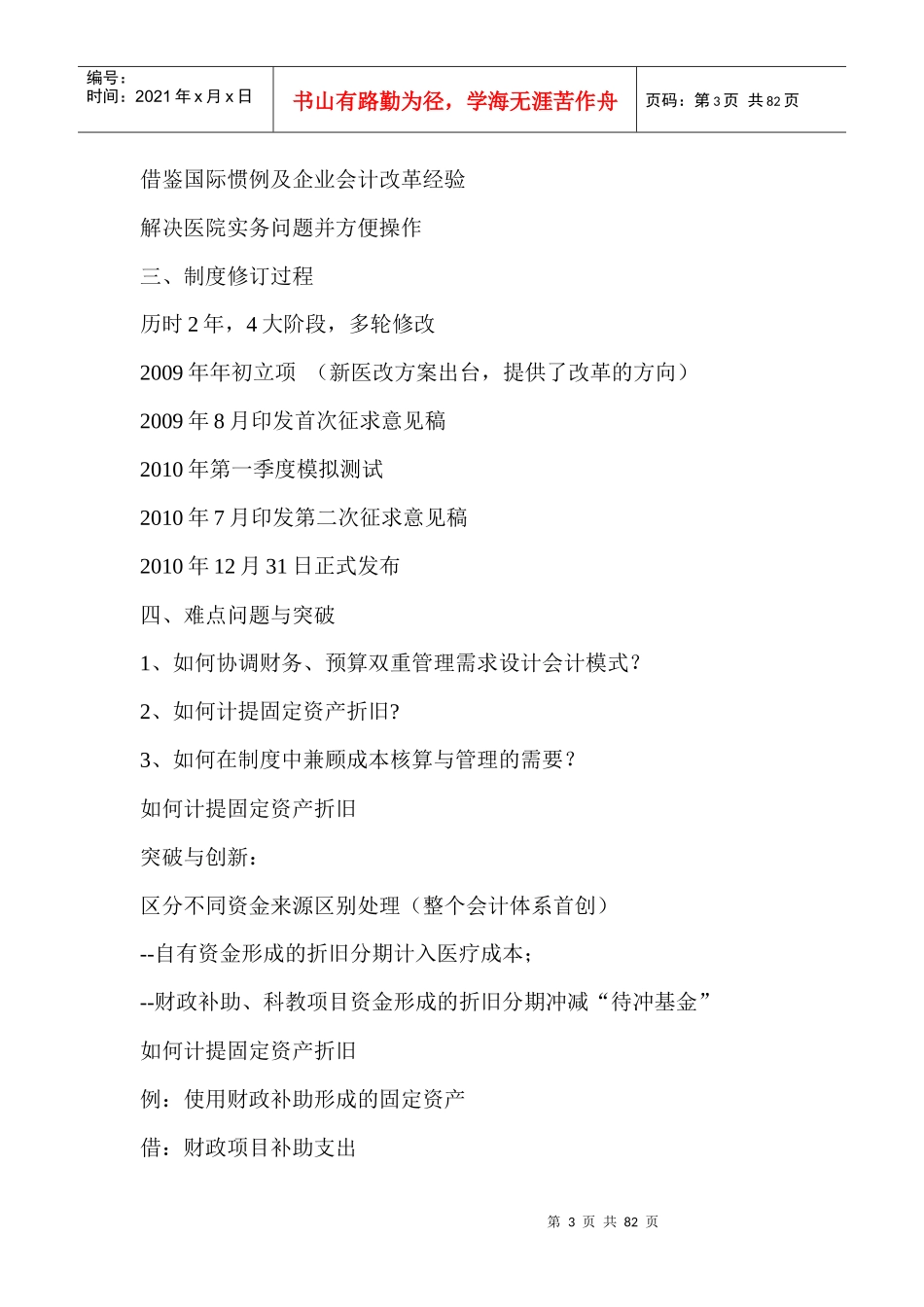 新医院会计制度讲解_第3页