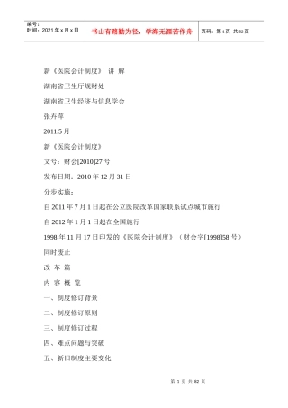新医院会计制度讲解
