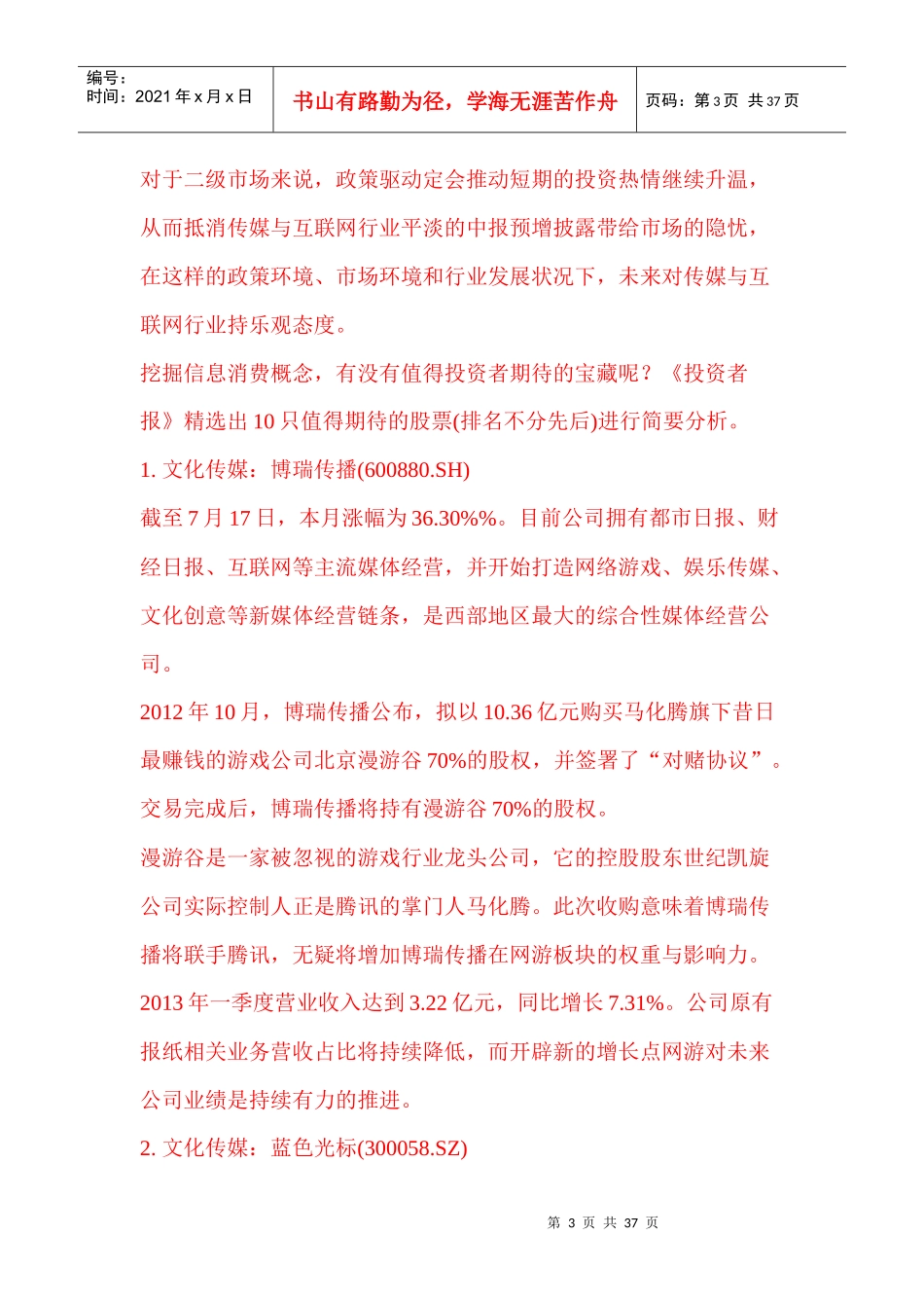 中国股票证券及盘点管理知识分析_第3页