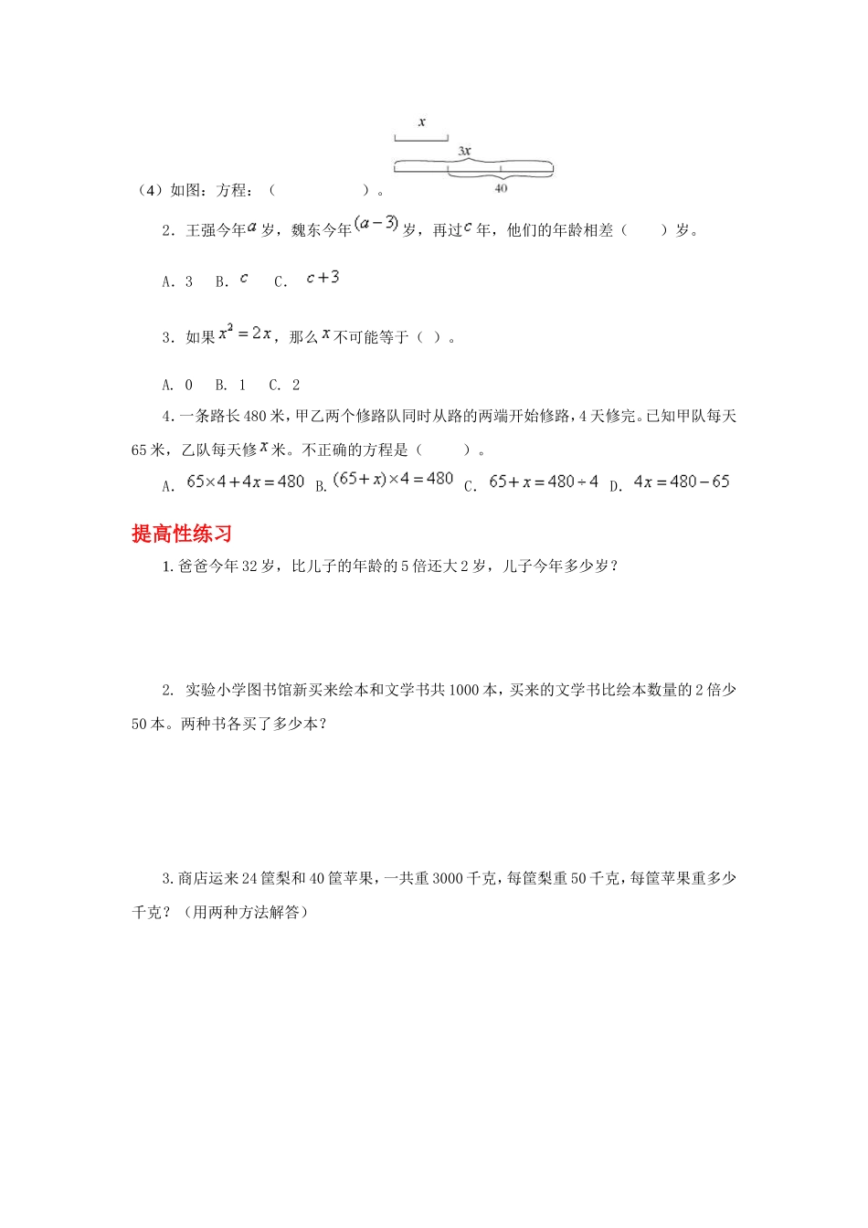 《简易方程》分层作业设计_第2页