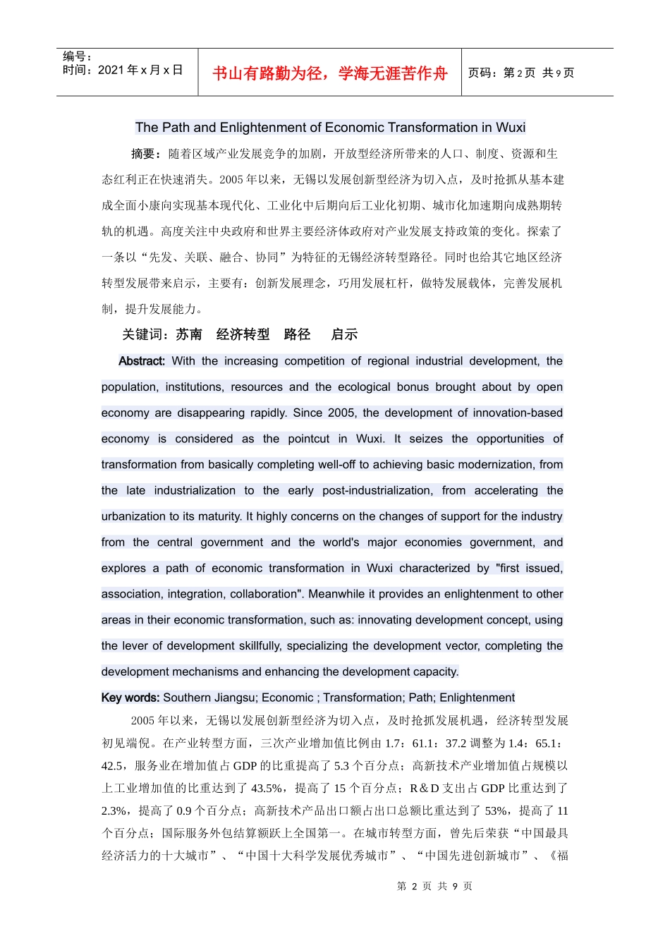 无锡经济转型路径与启示讲义_第2页