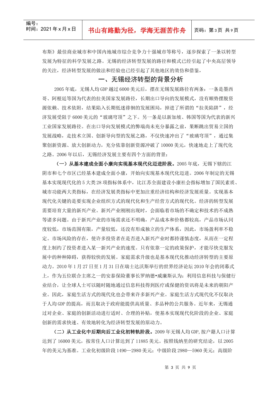 无锡经济转型路径与启示讲义_第3页