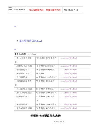 无锡经济转型路径与启示讲义